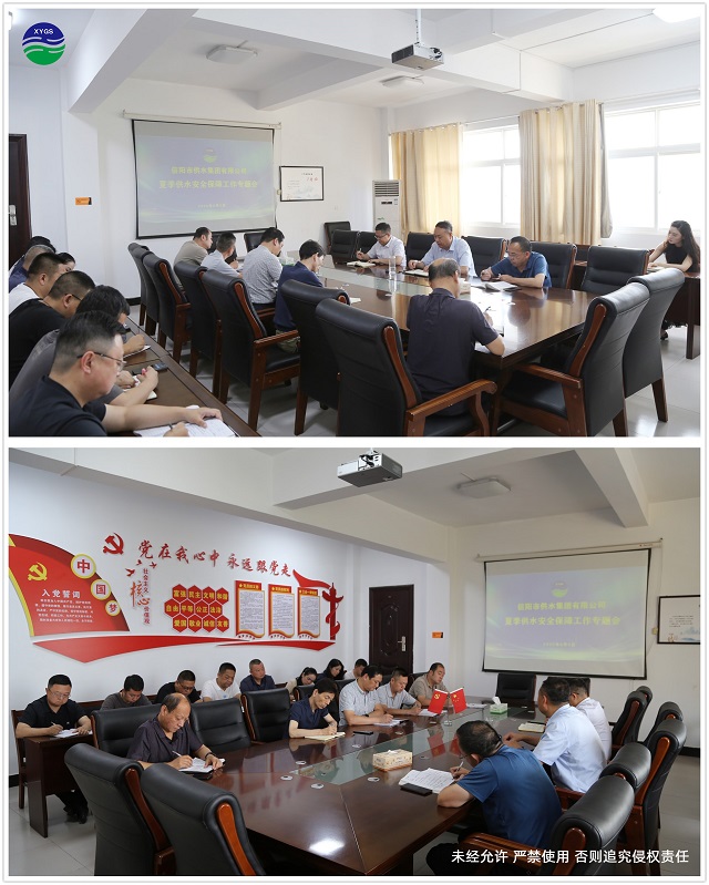 6-5夏季供水安全保障工作專題會(huì)