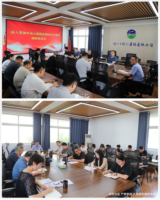6-11深入貫徹中央八項(xiàng)規(guī)定精神學(xué)習(xí)教育調(diào)研座談會(huì)