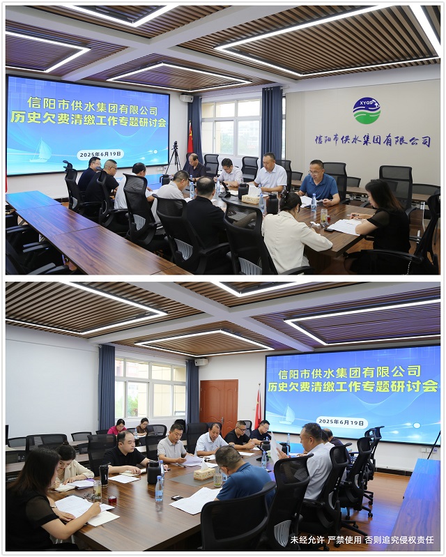 6-19歷史欠費(fèi)清繳工作專題研討會(huì)