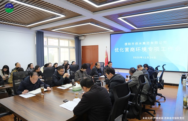 12-24優(yōu)化營(yíng)商環(huán)境專(zhuān)項(xiàng)工作會(huì)