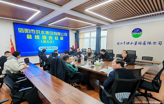 12-24總經(jīng)理辦公會(huì)